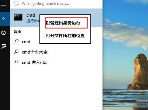 管理员身份运行