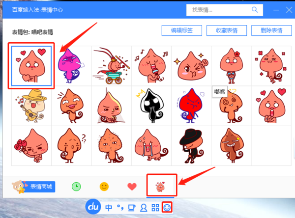 电脑百度输入法怎么添加表情包_表情中心使用攻略