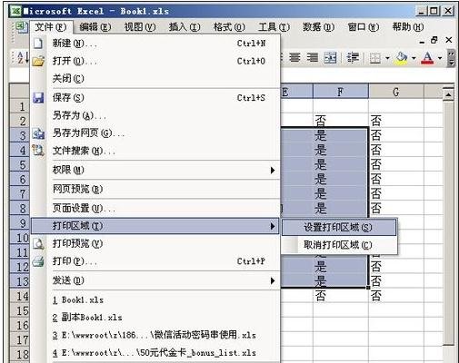 excel表格设置打印范围的教程