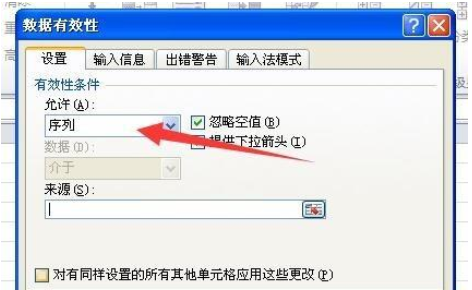 在excel表格中设置只能输入男或是女的操作步骤
