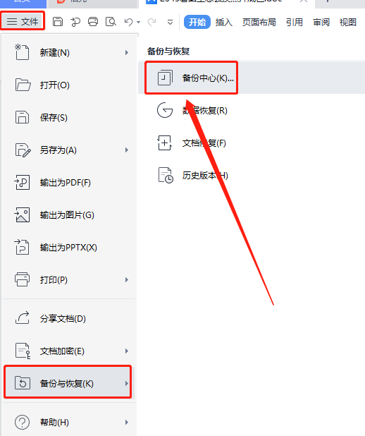 WPS没保存关闭了怎么恢复数据？