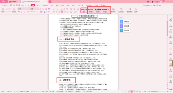 WPS文档的目录怎么自动生成？学会这招，论文排版更轻松！