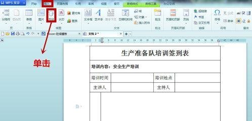 wps文字怎么加横线 三联