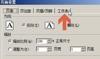 excel怎么设置每页都固定打印同一标题行列2