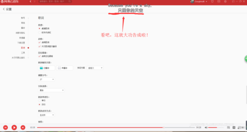 网易云音乐电脑版怎么显示中文翻译