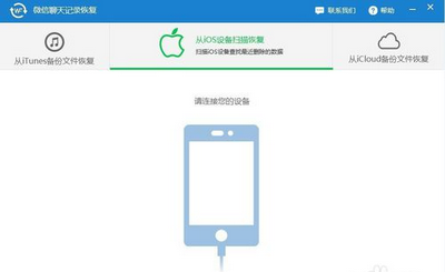 微信聊天记录恢复