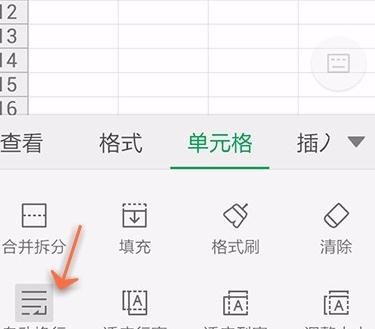 如何使用手机wps表格设置自动换行