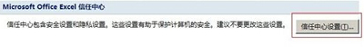 office启用宏的方法