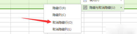 WPS表格取消隐藏行列的具体操作