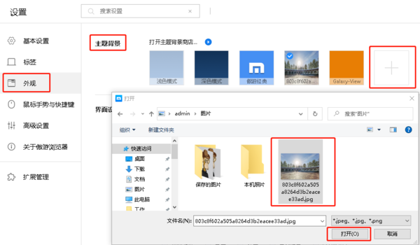 傲游浏览器怎么设置背景_傲游浏览器背景设置攻略