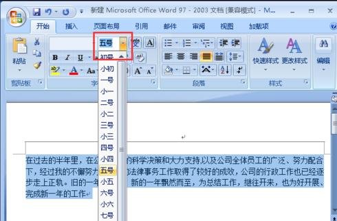 word如何设置自动排版