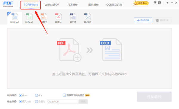 怎么使用极光PDF转换器？