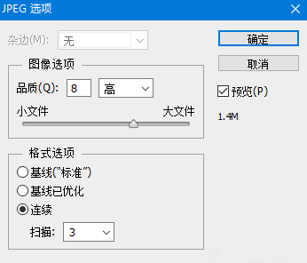 如何使用PS软件来压缩图片？