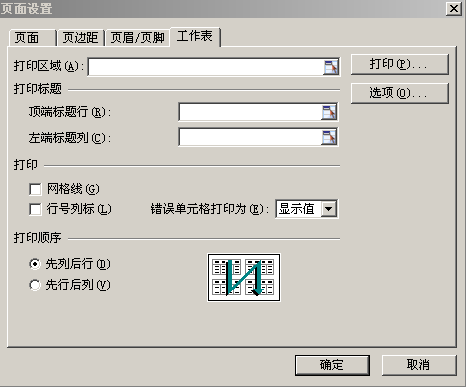 WPS表格如何打印报表表头？ 三联