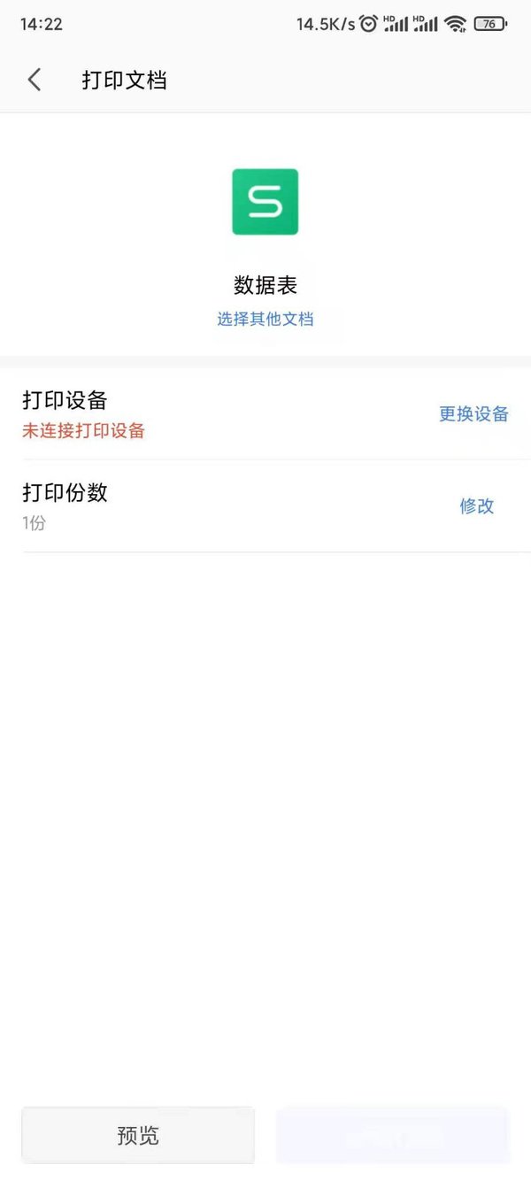 如何快速打印手机上的WPS文档？WPS云打印功能教程