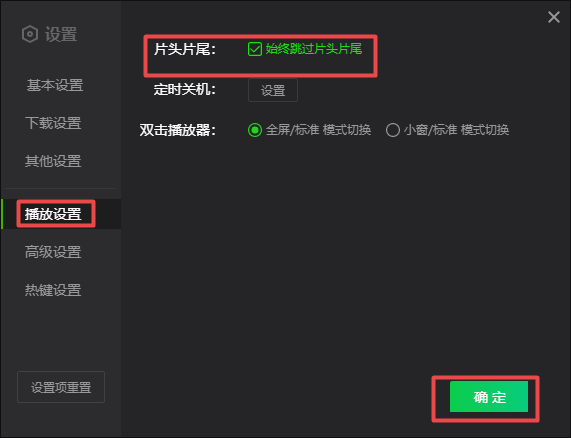 爱奇艺怎样自动跳过电视剧片头片尾 设置方法介绍