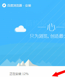 百度浏览器安装中截图