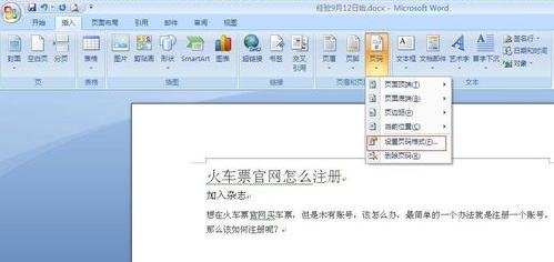 怎么在word中设置首页不显示页码