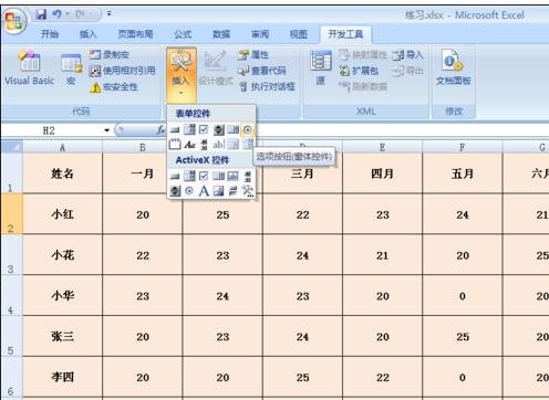 excel设置单选按钮的教程