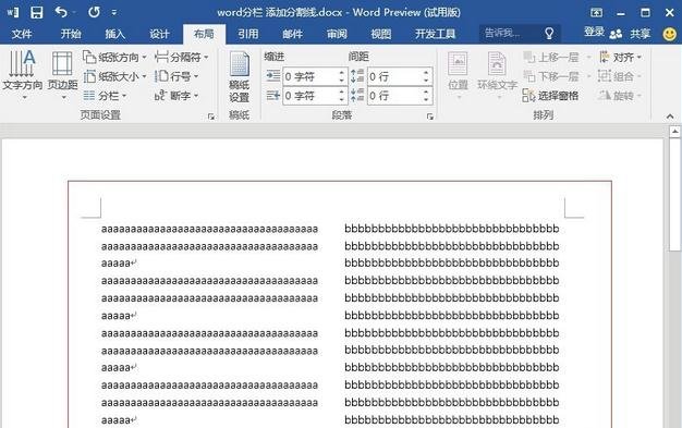怎么在word中间画竖线
