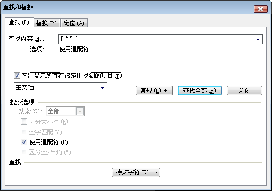 WPS文字将雅黑直引号改成宋体双引号教程