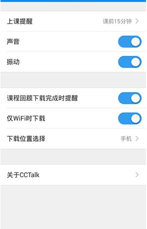 《沪江CCTalk》下载位置更改方法说明