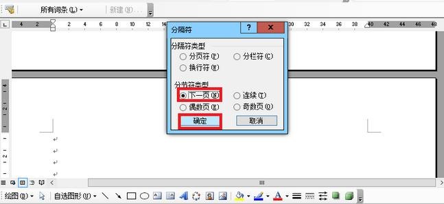 word2003页码如何从任意页开始