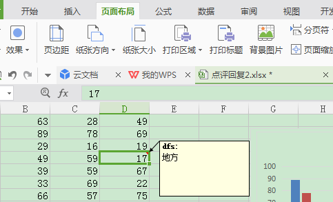WPS表格如何打印批注？