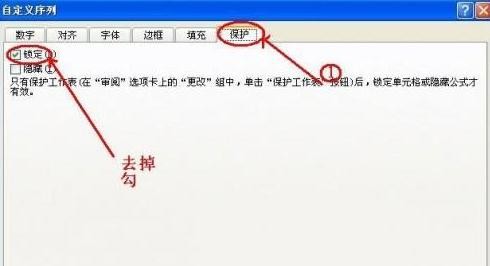 excel如何锁定工作表部分区域