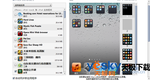 关于同步那点事儿 iTunes完全使用教程 