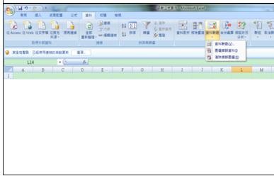 excel制作下拉清单的方法