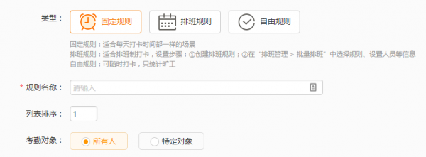 选择考勤对象
