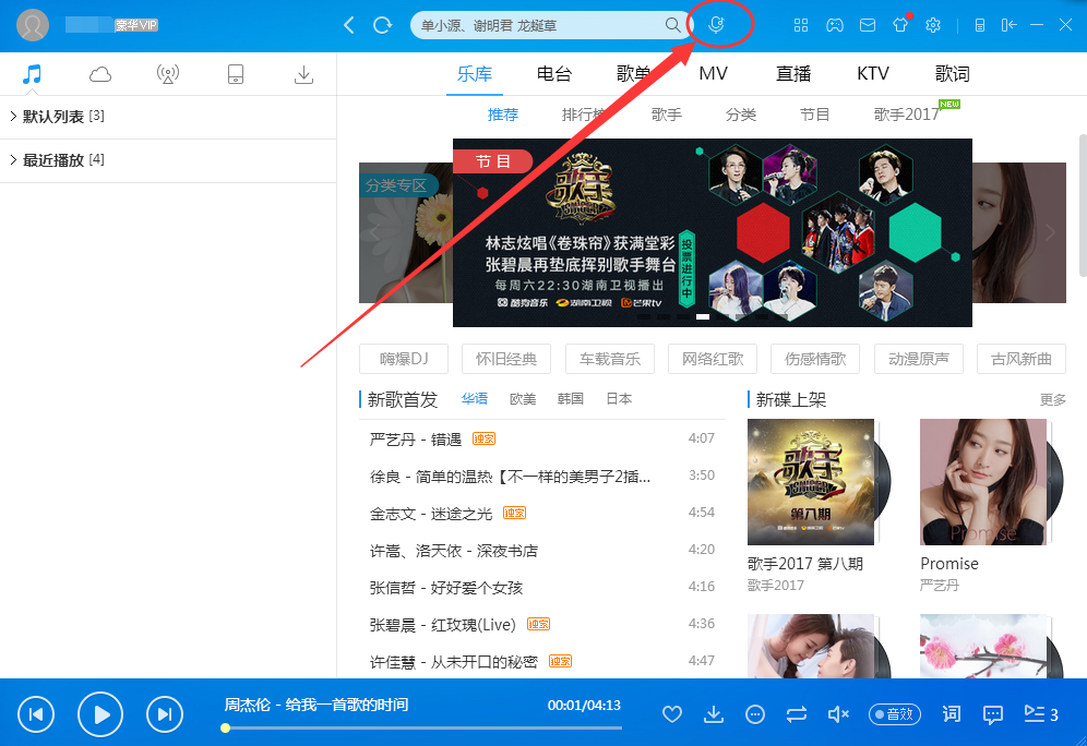 酷狗音乐听歌识曲在哪,电脑版酷狗音乐听歌识曲使用方法介绍