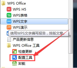 WPS怎么永久关闭广告弹窗?这波操作简单实用