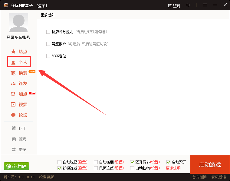 多玩dnf盒子在哪查看竞速截图