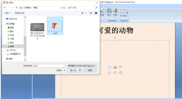ppt中如何加入动态图片教程