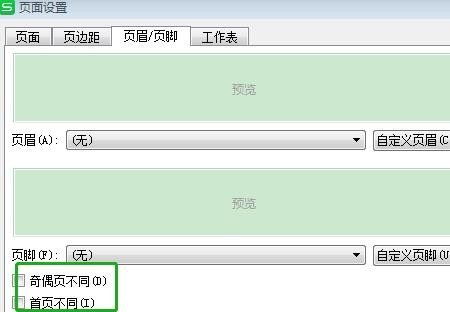 Excel中如何设置页码？