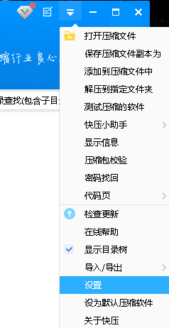 电脑快压默认保存位置在哪_快压默认保存位置更改