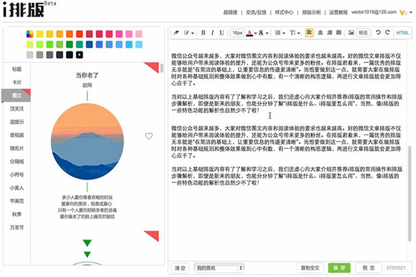 i排版设置字体样式