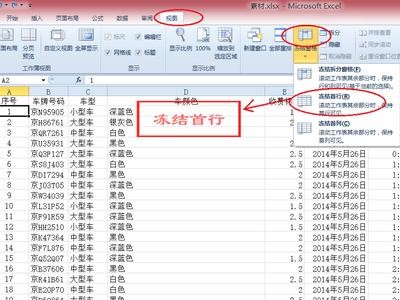excel表头不动如何设置