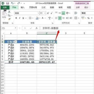 excel数据透视表的制作方法