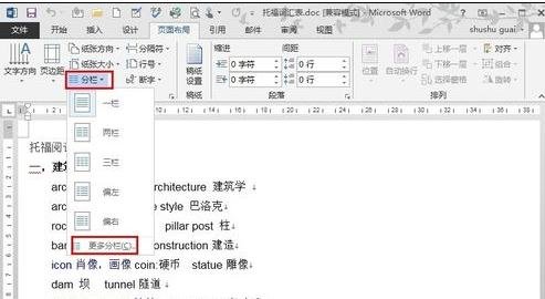 在word中设置分栏的两种方法