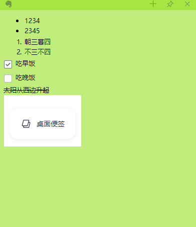 印象笔记桌面便签在哪_如何新建桌面便签