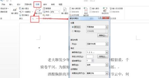 word怎么在文档内插入脚注