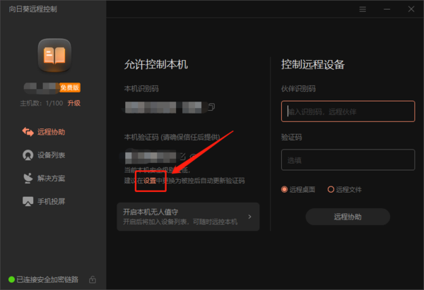 用向日葵远程控制电脑会被监控吗？盘点3款安全的远程桌面工具