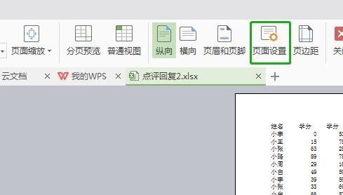 如何设置表格打印的页面方向和比例？