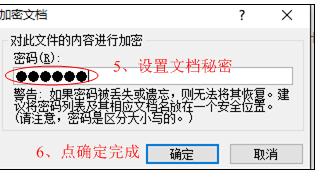 Word中2010版进行给文档设置密码的操作技巧