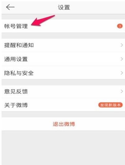 新浪微博如何切换账号登录？新浪微博切换账号登录方法