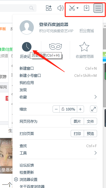 百度浏览器历史浏览记录在哪里查找？