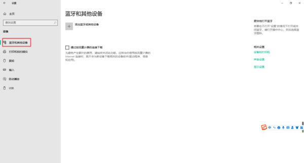 无线蓝牙耳机怎么连接电脑？win10电脑连接蓝牙耳机的方法在此！